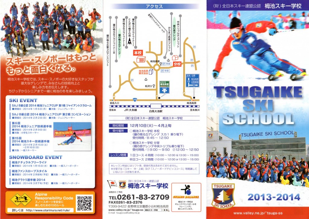 2013-2014スキースクール1